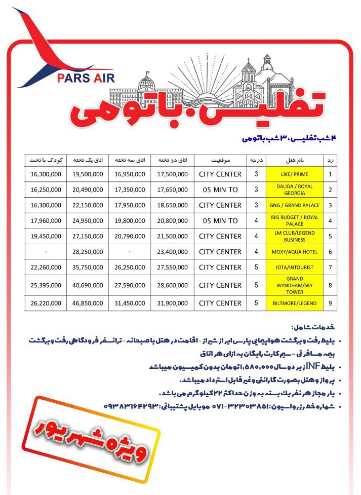 پارس هالیدی